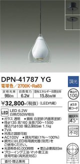 大光電機(DAIKO) DPN-41787YG ペンダント 調光(調光器別売) 電球色 LED・電源内蔵 フランジタイプ 白