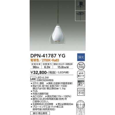 画像1: 大光電機(DAIKO) DPN-41787YG ペンダント 調光(調光器別売) 電球色 LED・電源内蔵 フランジタイプ 白