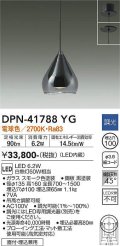 大光電機(DAIKO) DPN-41788YG ペンダント 調光(調光器別売) 電球色 LED・電源内蔵 フランジタイプ 黒