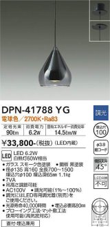 大光電機(DAIKO) DPN-41788YG ペンダント 調光(調光器別売) 電球色 LED・電源内蔵 フランジタイプ 黒