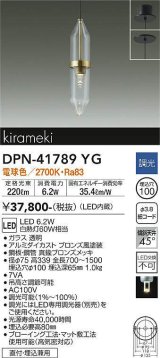大光電機(DAIKO) DPN-41789YG ペンダント 調光(調光器別売) 電球色 LED・電源内蔵 フランジタイプ