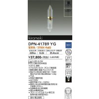 大光電機(DAIKO) DPN-41789YG ペンダント 調光(調光器別売) 電球色 LED・電源内蔵 フランジタイプ