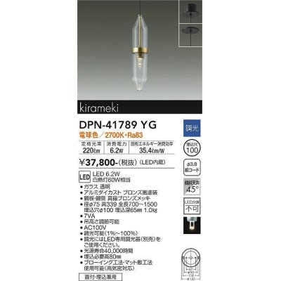 画像1: 大光電機(DAIKO) DPN-41789YG ペンダント 調光(調光器別売) 電球色 LED・電源内蔵 フランジタイプ