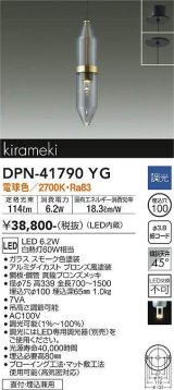 大光電機(DAIKO) DPN-41790YG ペンダント 調光(調光器別売) 電球色 LED・電源内蔵 フランジタイプ スモーク