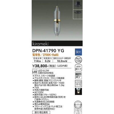 画像1: 大光電機(DAIKO) DPN-41790YG ペンダント 調光(調光器別売) 電球色 LED・電源内蔵 フランジタイプ スモーク