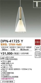 大光電機(DAIKO) DPN-41725Y ペンダント 非調光 電球色 LED・電源内蔵 プラグタイプ メープル