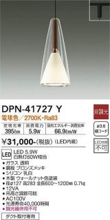 大光電機(DAIKO) DPN-41727Y ペンダント 非調光 電球色 LED・電源内蔵 プラグタイプ ウォールナット