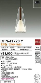 大光電機(DAIKO) DPN-41728Y ペンダント 非調光 電球色 LED・電源内蔵 フランジタイプ ウォールナット