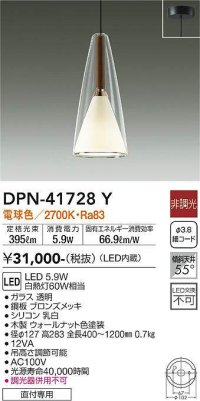 大光電機(DAIKO) DPN-41728Y ペンダント 非調光 電球色 LED・電源内蔵 フランジタイプ ウォールナット