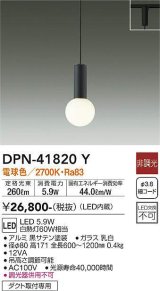 大光電機(DAIKO) DPN-41820Y ペンダント 非調光 電球色 LED・電源内蔵 プラグタイプ 黒
