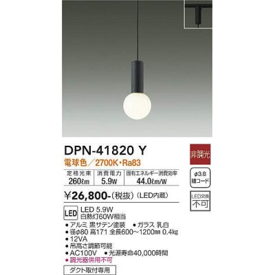 画像1: 大光電機(DAIKO) DPN-41820Y ペンダント 非調光 電球色 LED・電源内蔵 プラグタイプ 黒