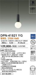 大光電機(DAIKO) DPN-41821YG ペンダント 調光(調光器別売) 電球色 LED・電源内蔵 フランジタイプ 黒