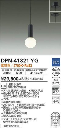 大光電機(DAIKO) DPN-41821YG ペンダント 調光(調光器別売) 電球色 LED・電源内蔵 フランジタイプ 黒