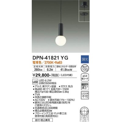 画像1: 大光電機(DAIKO) DPN-41821YG ペンダント 調光(調光器別売) 電球色 LED・電源内蔵 フランジタイプ 黒