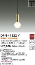 大光電機(DAIKO) DPN-41822Y ペンダント 非調光 電球色 LED・電源内蔵 プラグタイプ 真鍮色