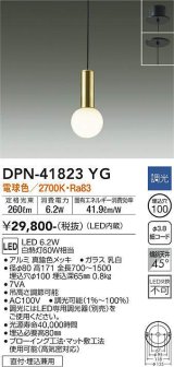 大光電機(DAIKO) DPN-41823YG ペンダント 調光(調光器別売) 電球色 LED・電源内蔵 フランジタイプ 真鍮色