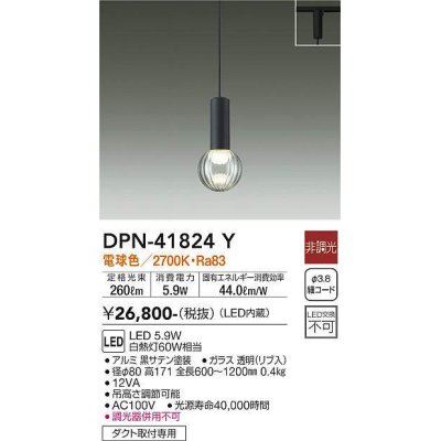 画像1: 大光電機(DAIKO) DPN-41824Y ペンダント 非調光 電球色 LED・電源内蔵 プラグタイプ 黒