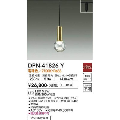 画像1: 大光電機(DAIKO) DPN-41826Y ペンダント 非調光 電球色 LED・電源内蔵 プラグタイプ 真鍮色