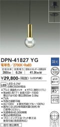 大光電機(DAIKO) DPN-41827YG ペンダント 調光(調光器別売) 電球色 LED・電源内蔵 フランジタイプ 真鍮色
