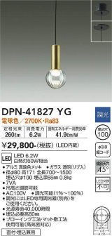 大光電機(DAIKO) DPN-41827YG ペンダント 調光(調光器別売) 電球色 LED・電源内蔵 フランジタイプ 真鍮色