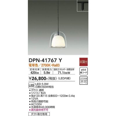 画像1: 大光電機(DAIKO) DPN-41767Y ペンダント 非調光 電球色 LED・電源内蔵 プラグタイプ