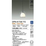 大光電機(DAIKO) DPN-41768YG ペンダント 調光(調光器別売) 電球色 LED・電源内蔵 フランジタイプ