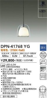 大光電機(DAIKO) DPN-41768YG ペンダント 調光(調光器別売) 電球色 LED・電源内蔵 フランジタイプ