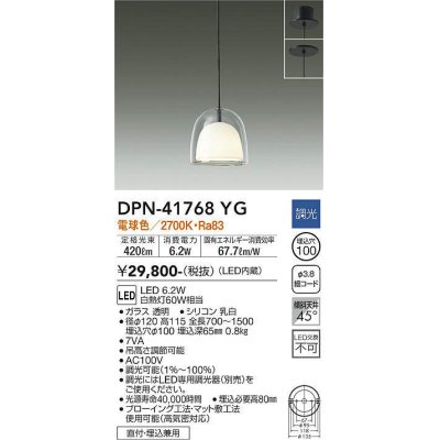 画像1: 大光電機(DAIKO) DPN-41768YG ペンダント 調光(調光器別売) 電球色 LED・電源内蔵 フランジタイプ