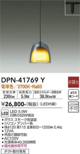 大光電機(DAIKO) DPN-41769Y ペンダント 非調光 電球色 LED・電源内蔵 プラグタイプ スモーク