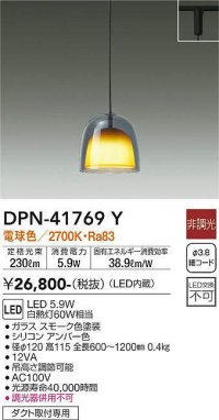 大光電機(DAIKO) DPN-41769Y ペンダント 非調光 電球色 LED・電源内蔵 プラグタイプ スモーク