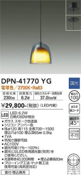 大光電機(DAIKO) DPN-41770YG ペンダント 調光(調光器別売) 電球色 LED・電源内蔵 フランジタイプ スモーク