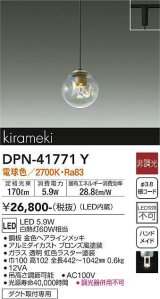 大光電機(DAIKO) DPN-41771Y ペンダント 非調光 電球色 LED・電源内蔵 プラグタイプ