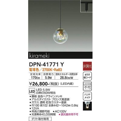 画像1: 大光電機(DAIKO) DPN-41771Y ペンダント 非調光 電球色 LED・電源内蔵 プラグタイプ