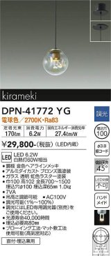 大光電機(DAIKO) DPN-41772YG ペンダント 調光(調光器別売) 電球色 LED・電源内蔵 フランジタイプ