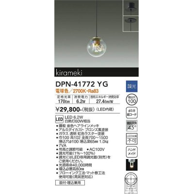 画像1: 大光電機(DAIKO) DPN-41772YG ペンダント 調光(調光器別売) 電球色 LED・電源内蔵 フランジタイプ