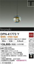 大光電機(DAIKO) DPN-41773Y ペンダント 非調光 電球色 LED・電源内蔵 プラグタイプ