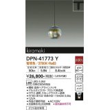 大光電機(DAIKO) DPN-41773Y ペンダント 非調光 電球色 LED・電源内蔵 プラグタイプ