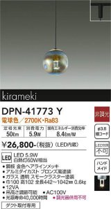 大光電機(DAIKO) DPN-41773Y ペンダント 非調光 電球色 LED・電源内蔵 プラグタイプ