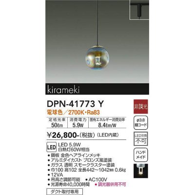 画像1: 大光電機(DAIKO) DPN-41773Y ペンダント 非調光 電球色 LED・電源内蔵 プラグタイプ
