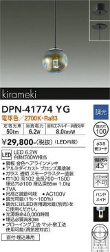 大光電機(DAIKO) DPN-41774YG ペンダント 調光(調光器別売) 電球色 LED・電源内蔵 フランジタイプ