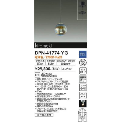 画像1: 大光電機(DAIKO) DPN-41774YG ペンダント 調光(調光器別売) 電球色 LED・電源内蔵 フランジタイプ
