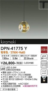 大光電機(DAIKO) DPN-41775Y ペンダント 非調光 電球色 LED・電源内蔵 プラグタイプ