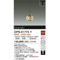 大光電機(DAIKO) DPN-41775Y ペンダント 非調光 電球色 LED・電源内蔵 プラグタイプ