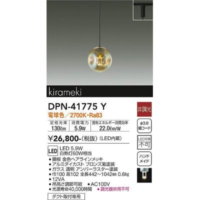 画像1: 大光電機(DAIKO) DPN-41775Y ペンダント 非調光 電球色 LED・電源内蔵 プラグタイプ