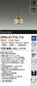 大光電機(DAIKO) DPN-41776YG ペンダント 調光(調光器別売) 電球色 LED・電源内蔵 フランジタイプ