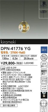 大光電機(DAIKO) DPN-41776YG ペンダント 調光(調光器別売) 電球色 LED・電源内蔵 フランジタイプ