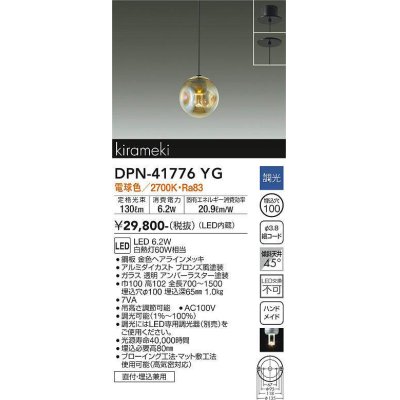 画像1: 大光電機(DAIKO) DPN-41776YG ペンダント 調光(調光器別売) 電球色 LED・電源内蔵 フランジタイプ