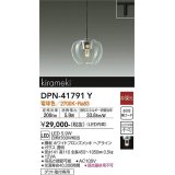 大光電機(DAIKO) DPN-41791Y ペンダント 非調光 電球色 LED・電源内蔵 プラグタイプ ホワイトブロンズ