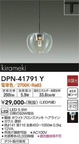 大光電機(DAIKO) DPN-41791Y ペンダント 非調光 電球色 LED・電源内蔵 プラグタイプ ホワイトブロンズ