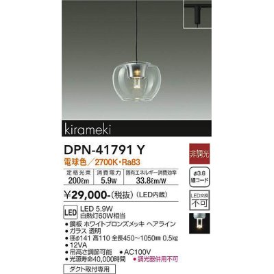 画像1: 大光電機(DAIKO) DPN-41791Y ペンダント 非調光 電球色 LED・電源内蔵 プラグタイプ ホワイトブロンズ